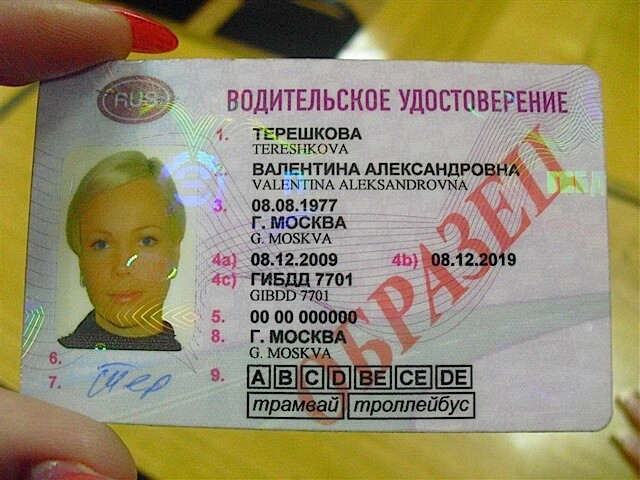 Российские водительские права