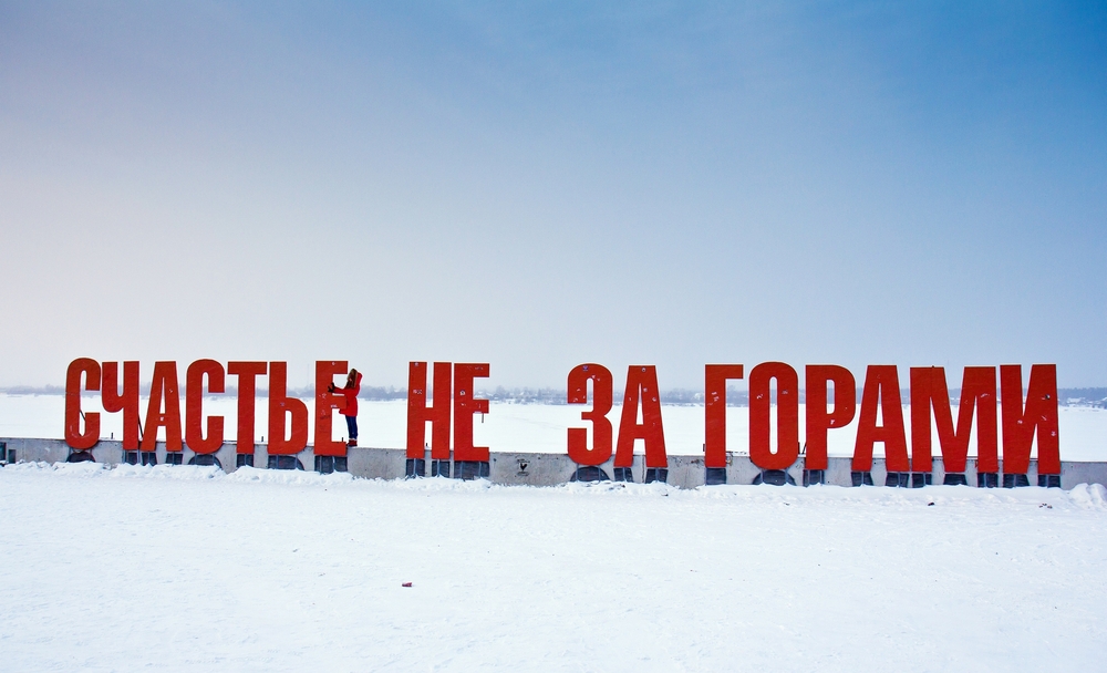 Надпись «Счастье не за горами» на льду в снегах